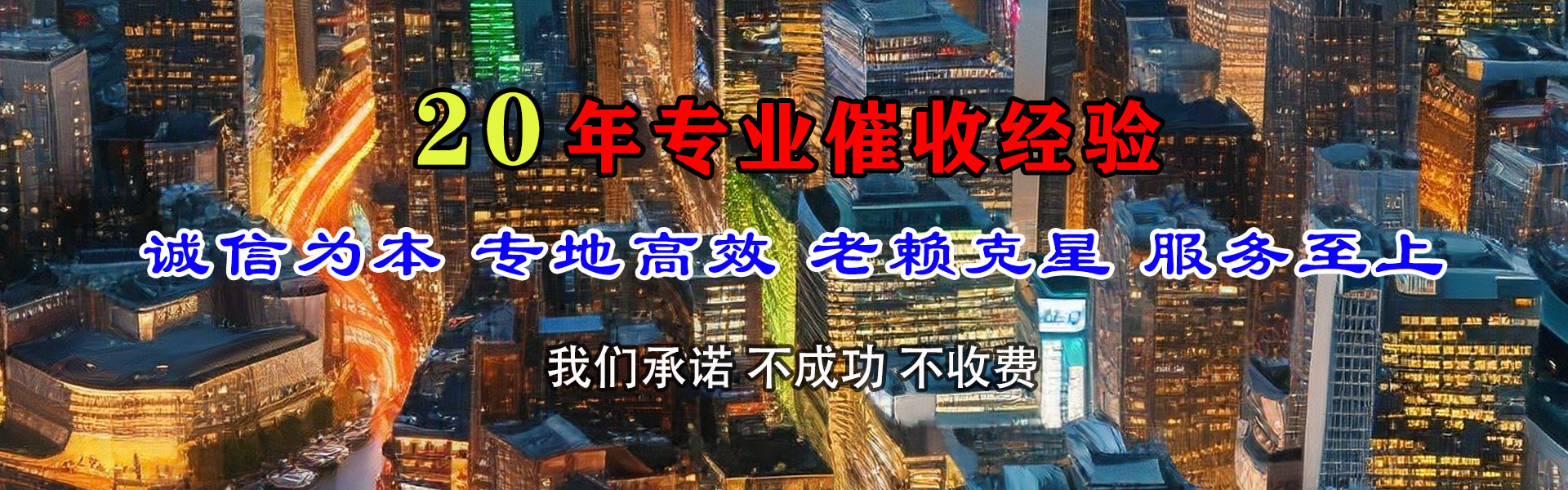 京山腾速达收账公司